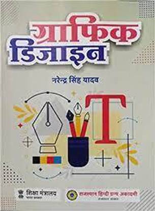 A Book Of Graphic Design By Narendra Singh Yadav - 202