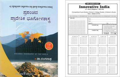 PRAPANCHADA PRADESHIKA BHOOGOLASHASTRA |Regional Geography Of The World | Updated Edition | For Karnataka All University Degree, Competitive Exams| With 5 OMR Sheet For Practice |