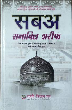 Saba Sanabil Hindi