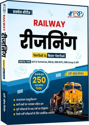 Railway Reasoning Chapter Wise Objective Book With Detailed Solution For RRB Assistant Loco Pilot, RRB JE, RRB NTPC, RRB Group D