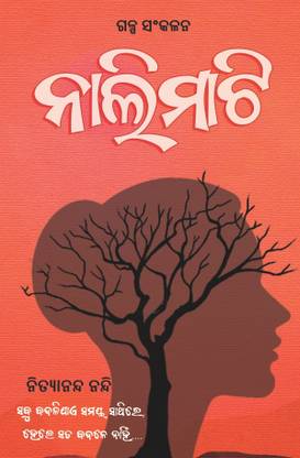 Nalimati: A Collection Of Short Stories: Odia Story Book