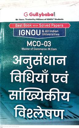 IGNOU (M.COM) Help Guide (MCO-03, HINDI)