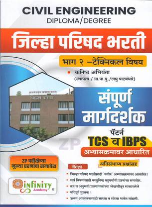 Zilha Parishad Bharti I Bhag -2 I Technical Vishay I Sampurn Margdarshak I TCS IBPS Pattern Var Aadharit