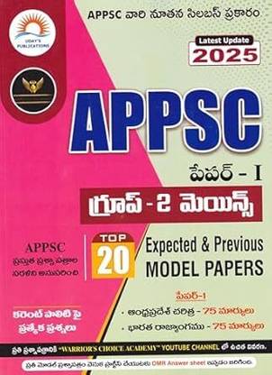 APPSC Group-II Mains Paper-I Top 20 Expected & Previous Model Papers | Latest Update 2025 (Telugu Medium)