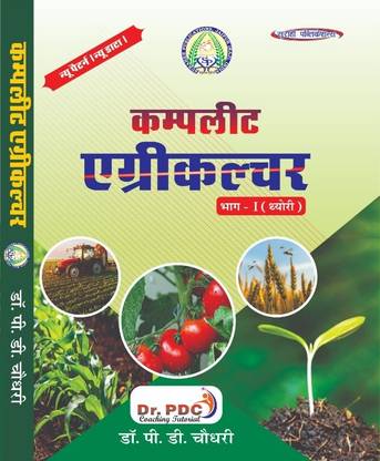Complete Agriculture By P.D. Chaudhary