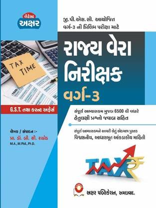 Rajya Vera Nirikshak- State Tax Inspector (STI) Exam Guide For Prelim