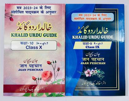 Urdu Guide Class- 9th & !0th (Combo Of 2 Books)