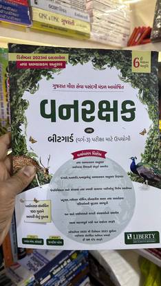 Vanrakshak Bitguard (Varg-3) Latest 2024 Edition Liberty