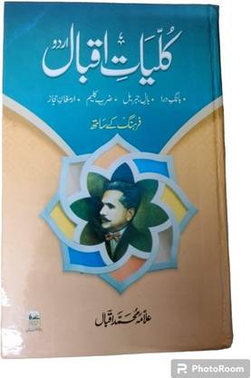 Kulliyat-E-Iqbal ( Farhang Ke Sath ) By Allama Muhammad Iqbal In Urdu Language Indian Good Printed Quality