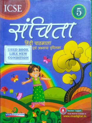 संचिता हिंदी पाठमाला क्लास-5 (ओल्ड बुक)