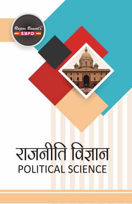 Political Science For B.A. II Semester