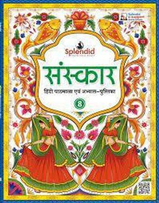 स्प्लेंडिड-संस्कार 8