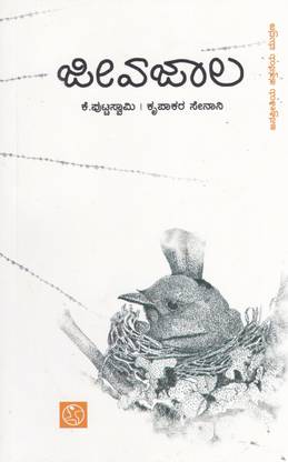Jeeva Jaala