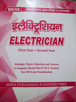 Objective Electrician Marathi