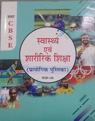 Samar Publications Health And Physical Education In Hindi For Class 12