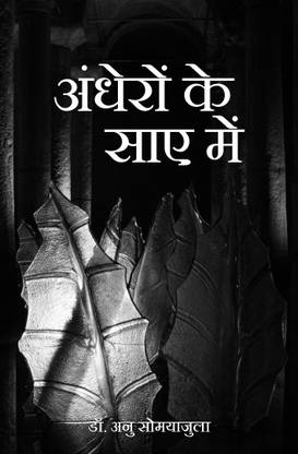 Andheron Ke Saye Mein