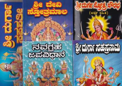 Sri Durga Pooja Set Of 5 Books