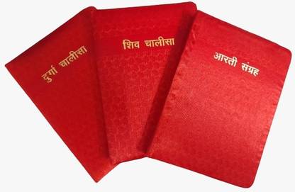 Red Hardbound Shiv Chalisa, Aarti Sangrah And Durga Chalisa Pack Of 3 Books