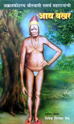 Shri Swamisamarth Chi Aadya Bakhar