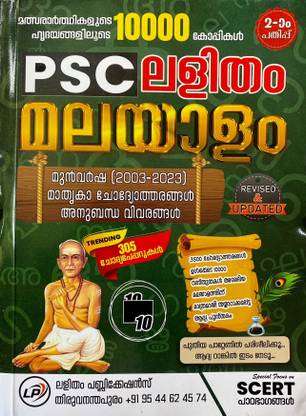 Psc Lalitham Malayalam | 2003-2023 Previous Papers & Model Question Sets With Related Facts | Revised & Updated