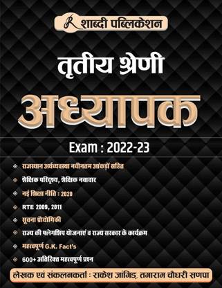 शब्दी थर्ड ग्रेड मेन एग्ज़ाम बुक