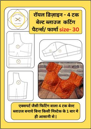 4 Dot/tuck Belt Blouse Perfect Fitting Water Proff Paper Cutting Patterns Farma Chest Size 30 Inch