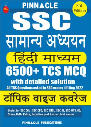 SSC General Studies 6500 Chapter-Wise Hindi Medium 3rd Edition