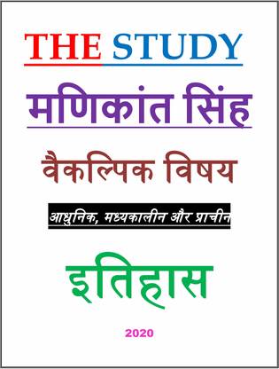 The Study Manikant Singh History Optional Class Notes