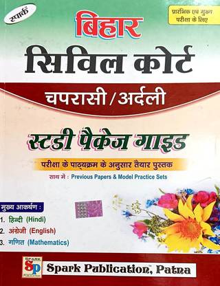 Spark Civil Court Study Package For Chaprasi & Ardali