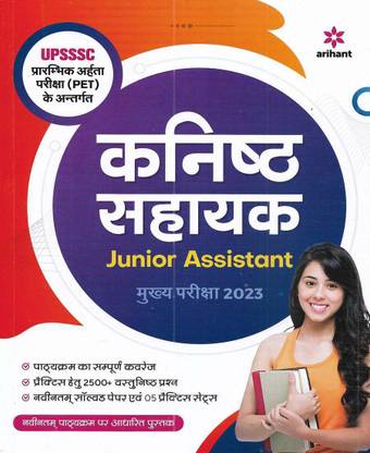 UPSSSC Kanishtha Sahayak / Junior Assistant 2022-23 Book & Solved Papers In Hindi
