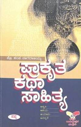 Praakruta Katha Sahitya