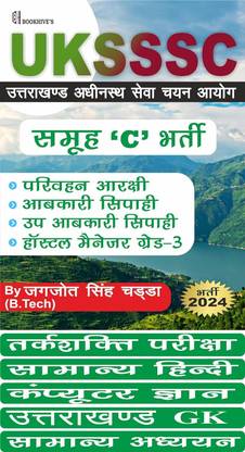 UKSSSC Group C (Transport Constable, Excise Constable, Etc) Exam Book 2024 (5 Booklets) Hindi Medium