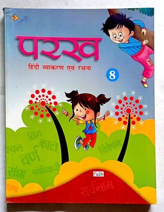 Parakh Hindi Vyakaran Avang Rachna Class- 8
