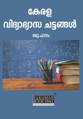 The Kerala Education Rules - A Study
