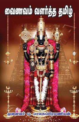 Vainavam Valartha Tamil