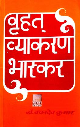 Vriht Vyakaran Bhaskar