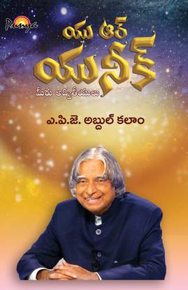 YOU ARE UNIQUE - Telugu - Meeru Adviteeyalu