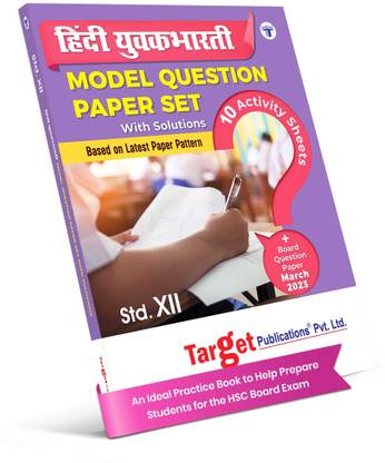 12th Hindi Book | Std 12 Hindi Yuvakbharati Model Question Papers Set With Solutions | HSC Previous Year Question With Solution And 10 Activity Sheets | Based On Latest Paper Pattern For Maharashtra State Board