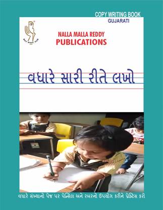 GUJARATI COPY WRITING BOOK For 3 Years Above Children Who Learnt Letters Of Alphabet Perfectly By Thorough Practice In The Aksharabhyas Slates/otherwise, For Practice On Paper & For Good Hand Writing
