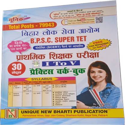 Bihar TET Syllabus. Candidates Preparing For The Bihar TET 2023 
Bihar TET Syllabus 2023: The Bihar TET Syllabus 2023 Has Been Published