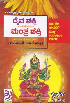 Daiva Shakti Olisikoduva Mantra Shakti