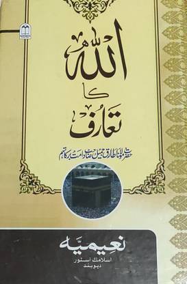 Allah Ka Taruf