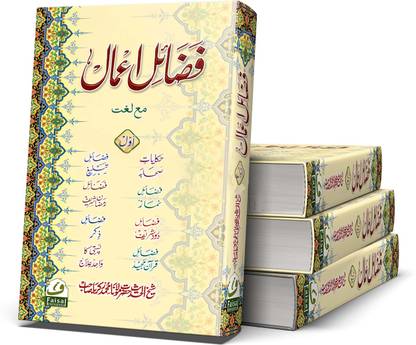 Fazail E Aamal 1 Plain Paper