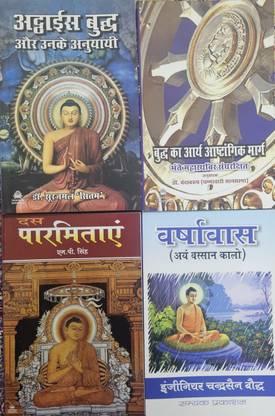 28 Buddh Aur Unke Anuyayi+buddh Ka Arya Ashtangik Marg+10 Parmitaye+varshavas (Combo Of 4 Books)