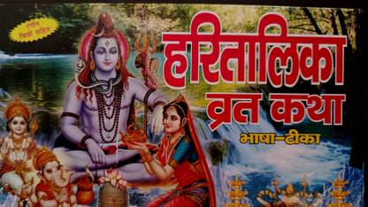 Hari Talika Vrat Katha(Teej Vrat Katha)