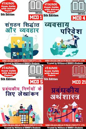 IGNOU एमकॉम 1st ईयर हिंदी हेल्प बुक्स कॉम्बो ऑफर ऑफ MCO 1 MCO 4 MCO 5 MCO 21 (5th एडिशन) (IGNOU स्टडी नोट्स/गाइडबुक चेप्टर-वाइज़) फॉर एग्ज़ाम प्रीपेरेशंस विथ सॅाल्व्ड प्रीवियस ईयर क्वेश्चन पेपर्स इन्क्लूडिंग सॅाल्व्ड सैंपल पेपर्स (न्यू सिलेबस) Mco1 Mco4 Mco5 Mco21