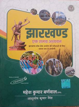 Cosmos Jharkhand Ek Samagra Adhayan
