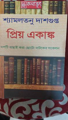 Priyo Ekanko || Shyamaltanu Dasgupta || Kalabhrit