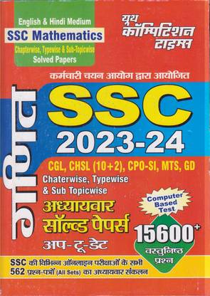 SSC 2023-24 English & Hindi Medium Ssc Mathematics Solved Papers