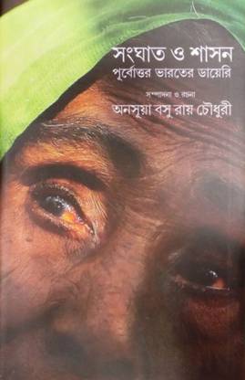 Sanghat O Sashon || Anusua Basu Roy Choudhury || Gangchil